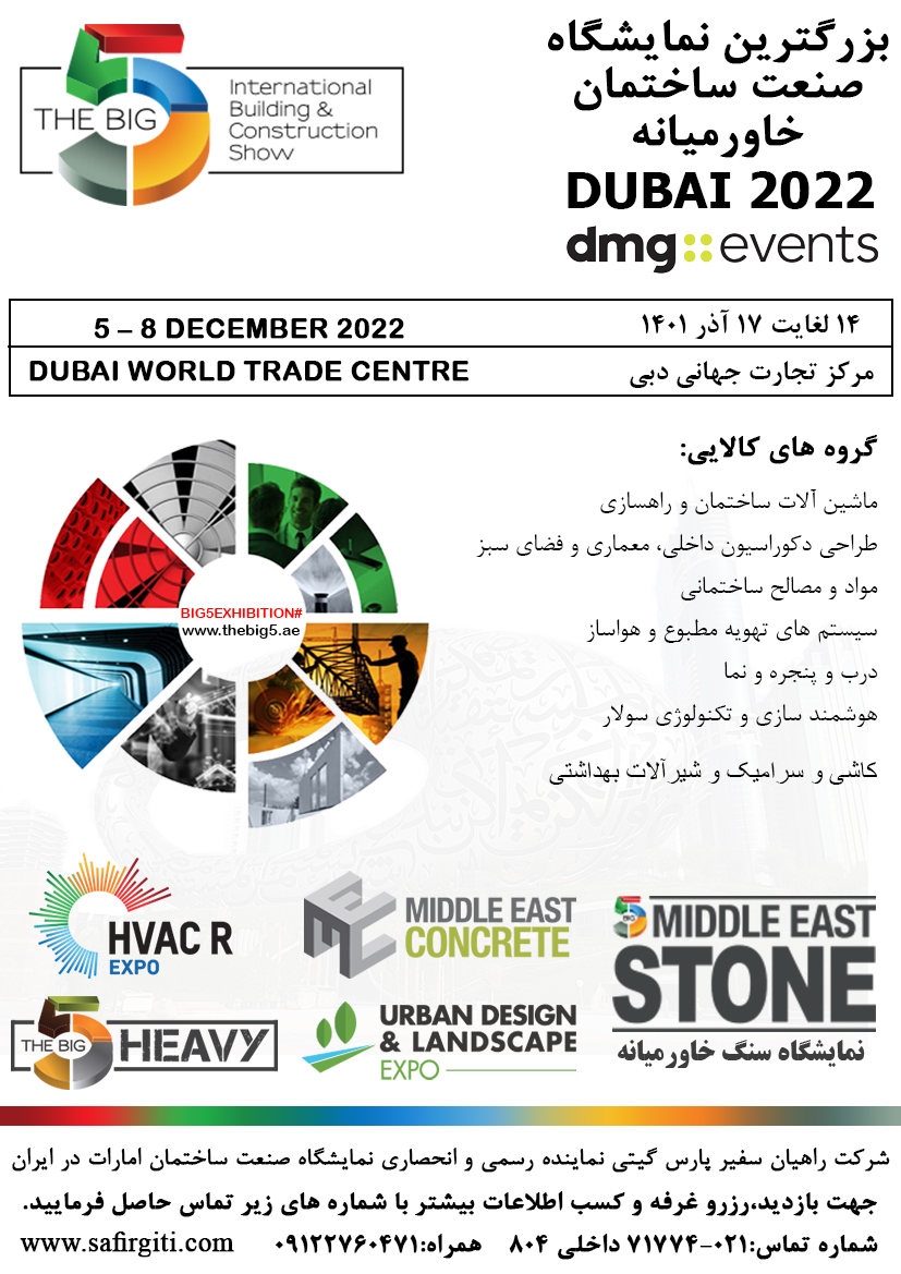 نمایشگاه صنعت ساختمان دبی BIG5 2022