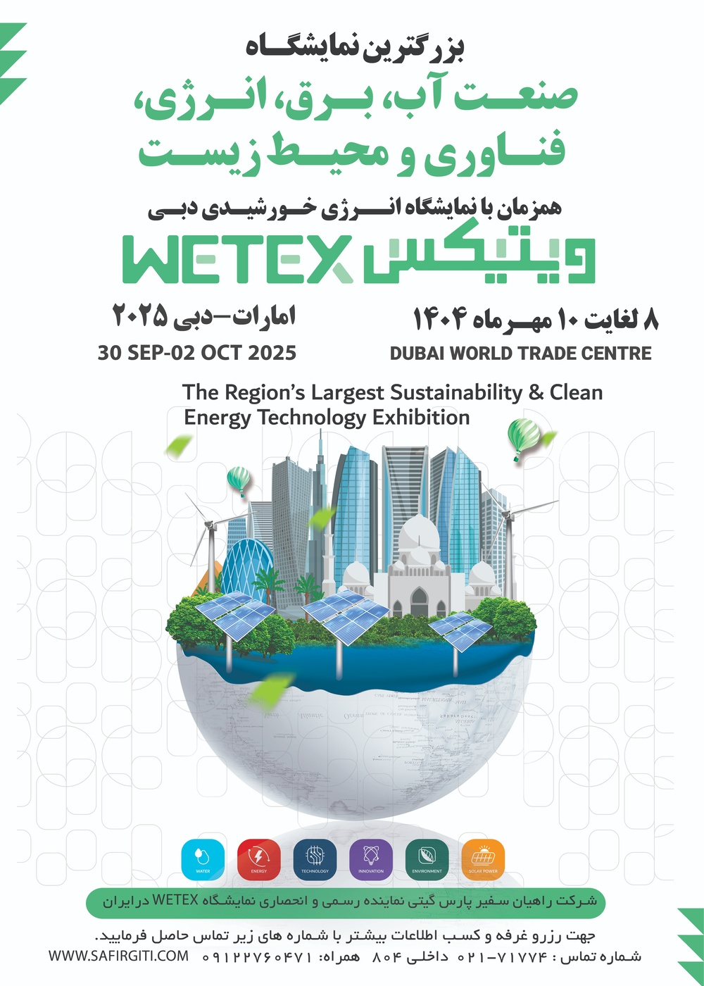 wetex2025